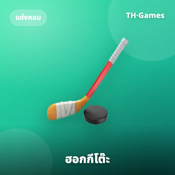 ฮอกกี้โต๊ะ