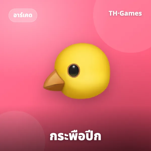 กระพือปีก