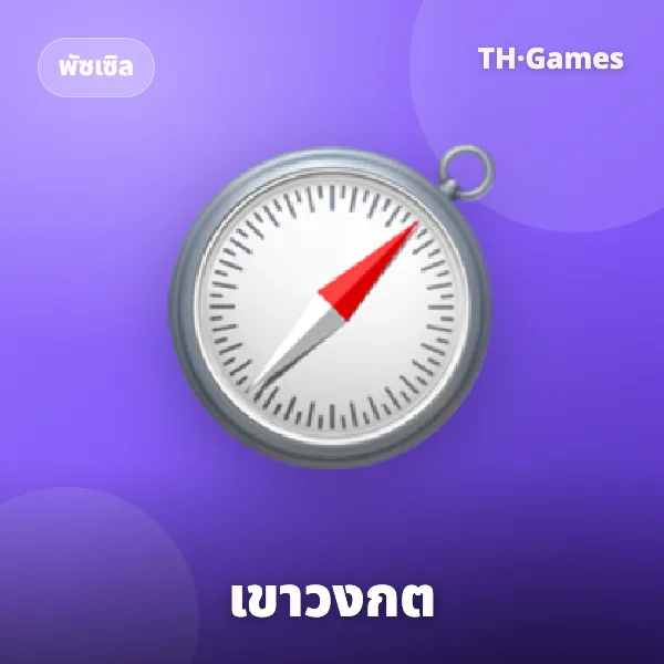เขาวงกต