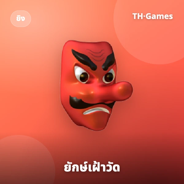 ยักษ์เฝ้าวัด